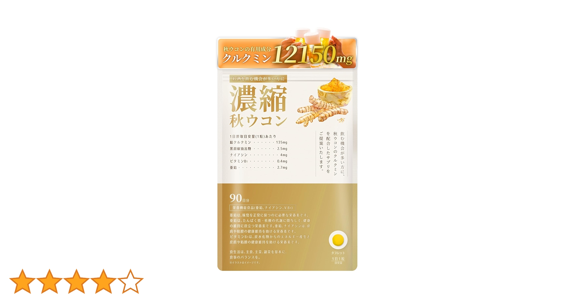 クルクミンSOD　30日分×2個 ウコン サプリ クルクミン 12150mg配合 (90日分) 秋ウコン 錠剤